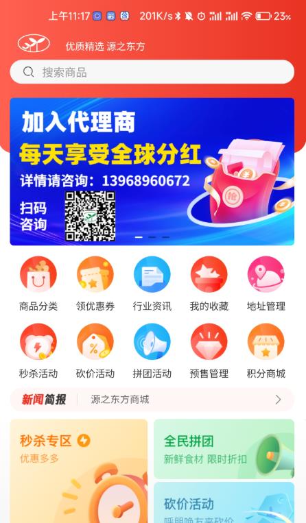 源之东方手机软件app截图