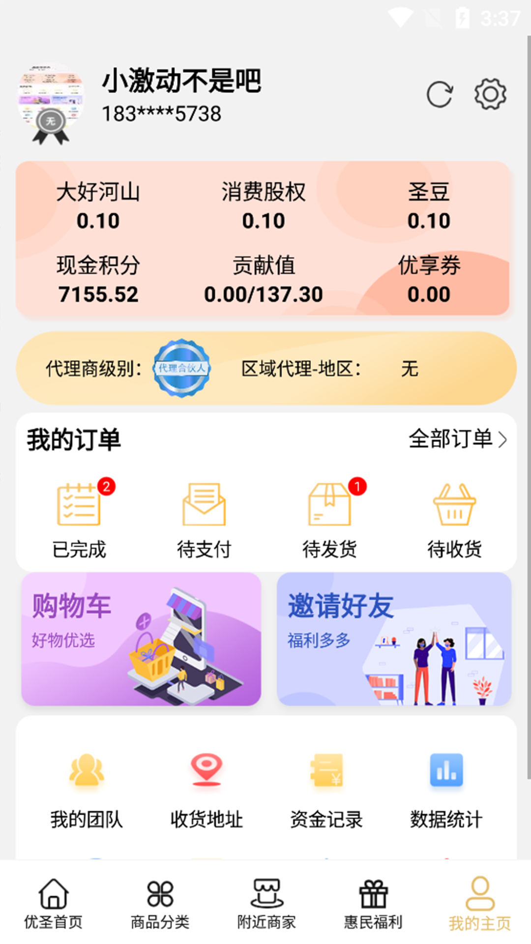 优圣聚富手机软件app截图