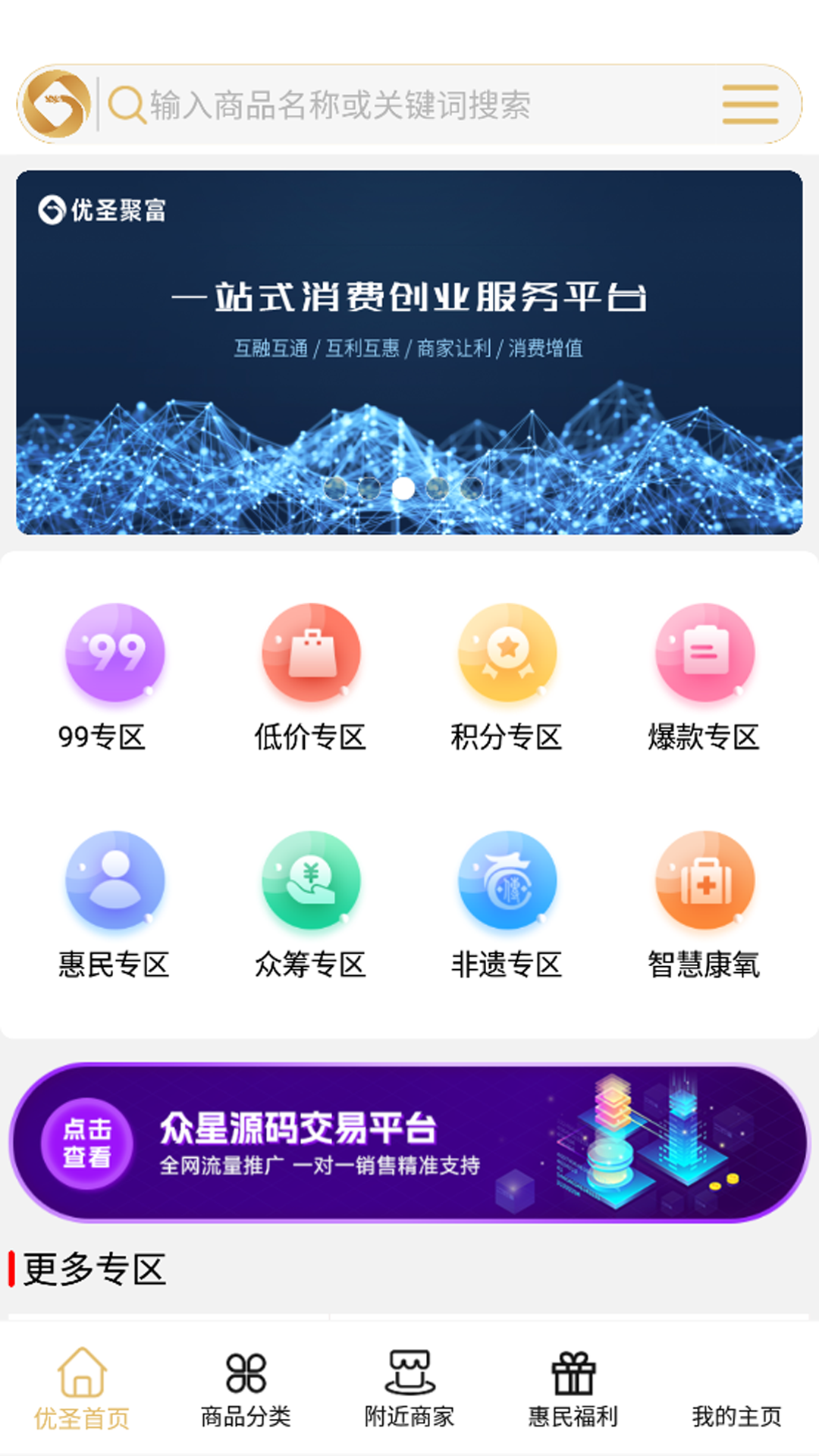 优圣聚富手机软件app截图