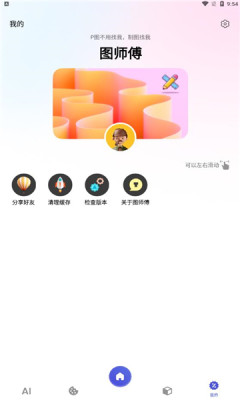图师傅手机软件app截图