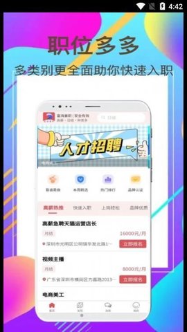 富海兼职手机软件app截图