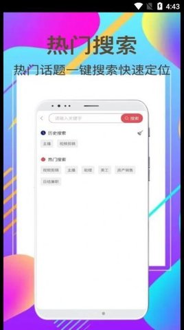 富海兼职手机软件app截图