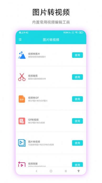 智创图片转视频手机软件app截图