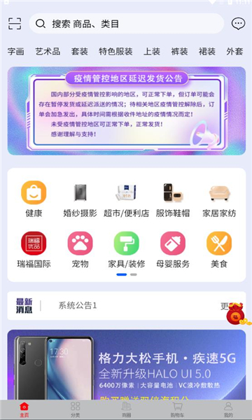 海赋通商城手机软件app截图