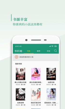 书轩阁最新版下载手机软件app截图