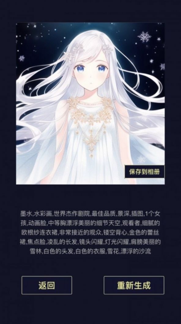 二次元头像生成器手机软件app截图