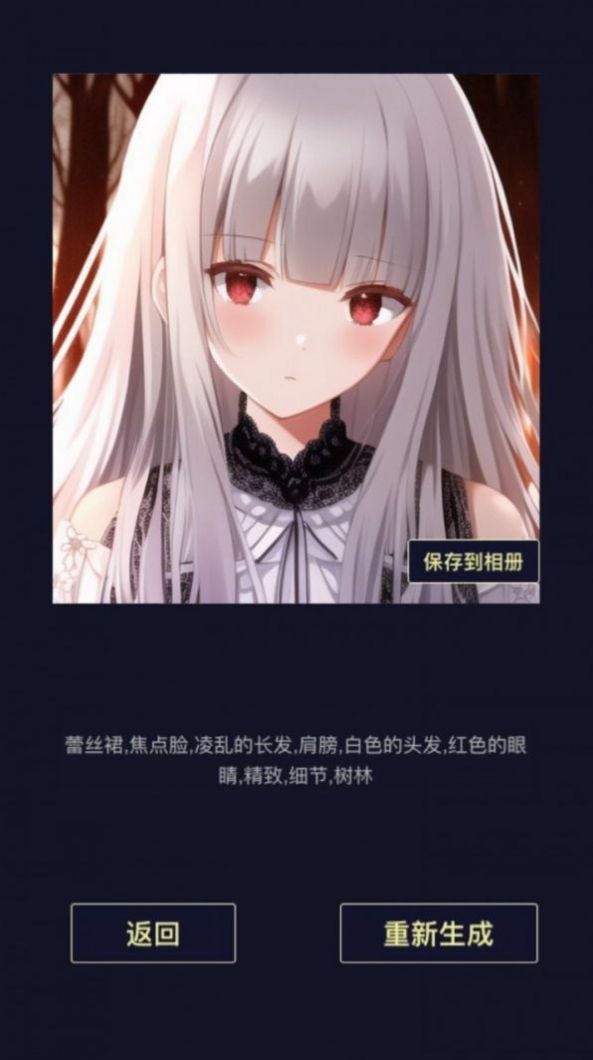 二次元头像生成器手机软件app截图