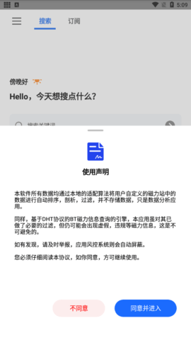 搜磁器1.0.8手机软件app截图