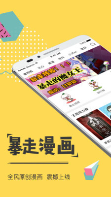 暴走漫画最新版下载手机软件app截图