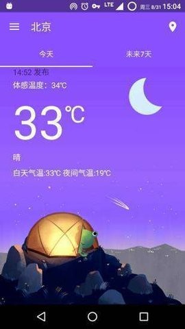 哇天气预报手机软件app截图