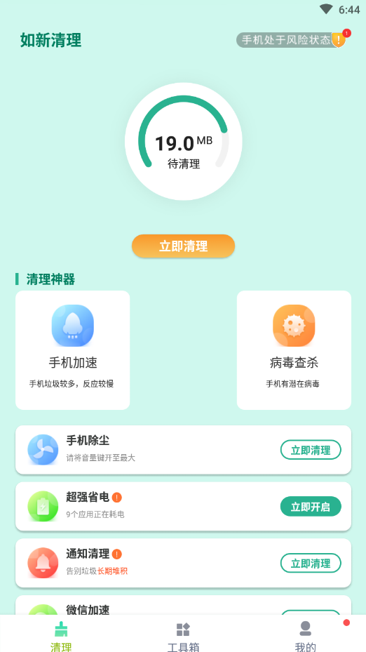 如新清理手机软件app截图