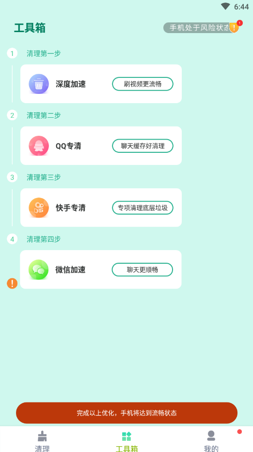 如新清理手机软件app截图