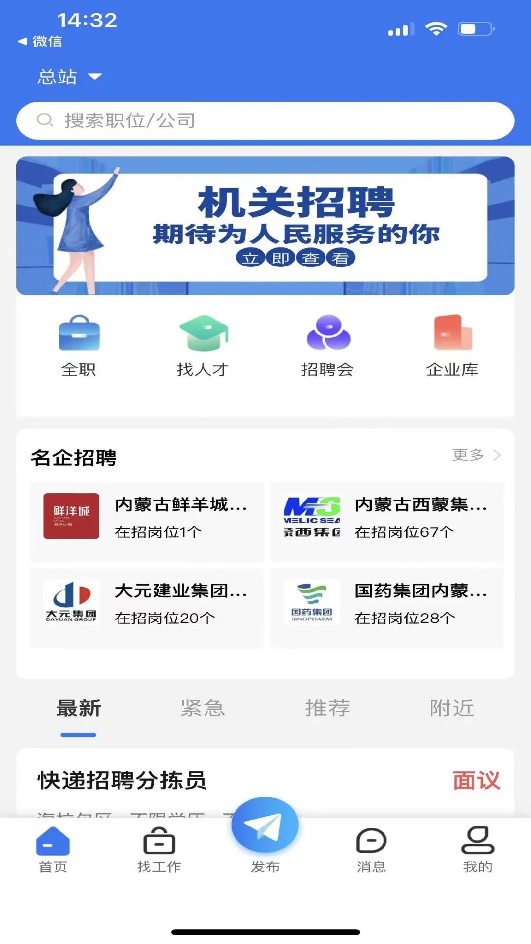 乾坤直聘最新版下载手机软件app截图