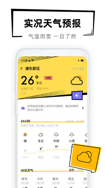 40日天气预报手机软件app截图