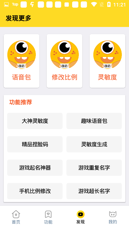 小雷画质怪兽手机软件app截图