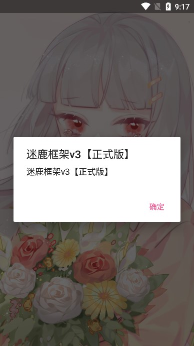 迷鹿框架手机软件app截图