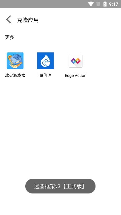 迷鹿框架v3正式版v9.0 安卓版手机软件app截图