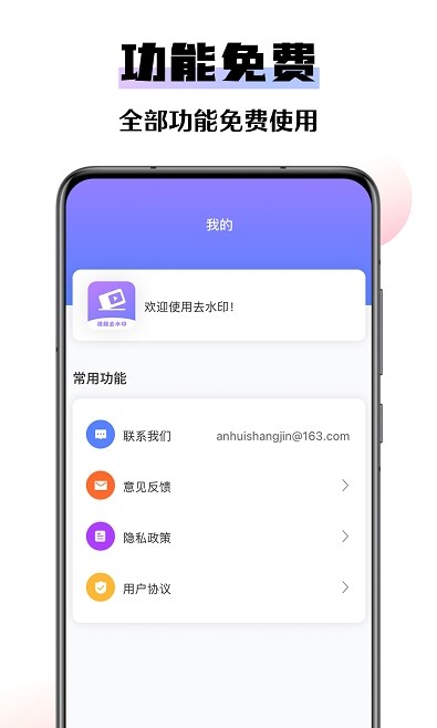 极速去水印大师手机软件app截图