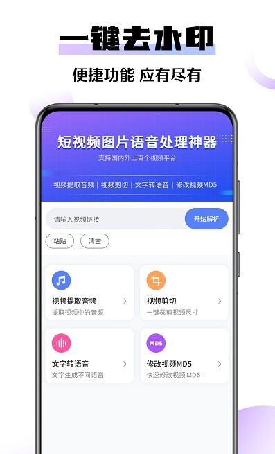 极速去水印大师手机软件app截图