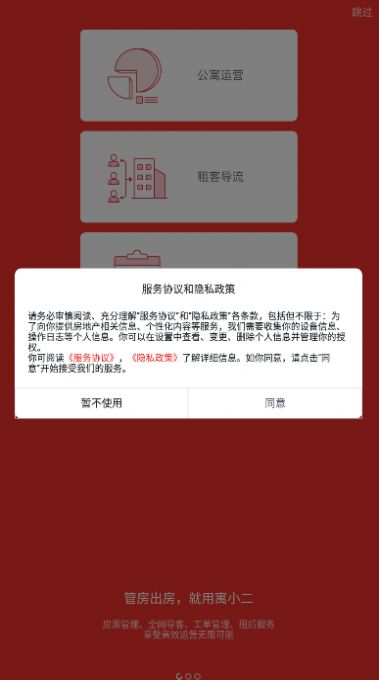 寓小二手机软件app截图