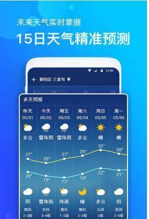 企鹅天气预报手机软件app截图