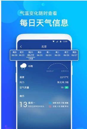 企鹅天气预报手机软件app截图