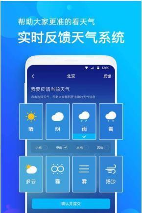 企鹅天气预报手机软件app截图