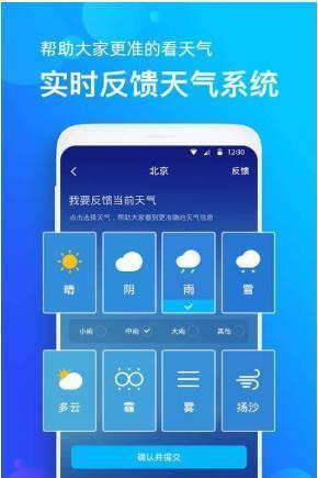 企鹅天气预报手机软件app截图