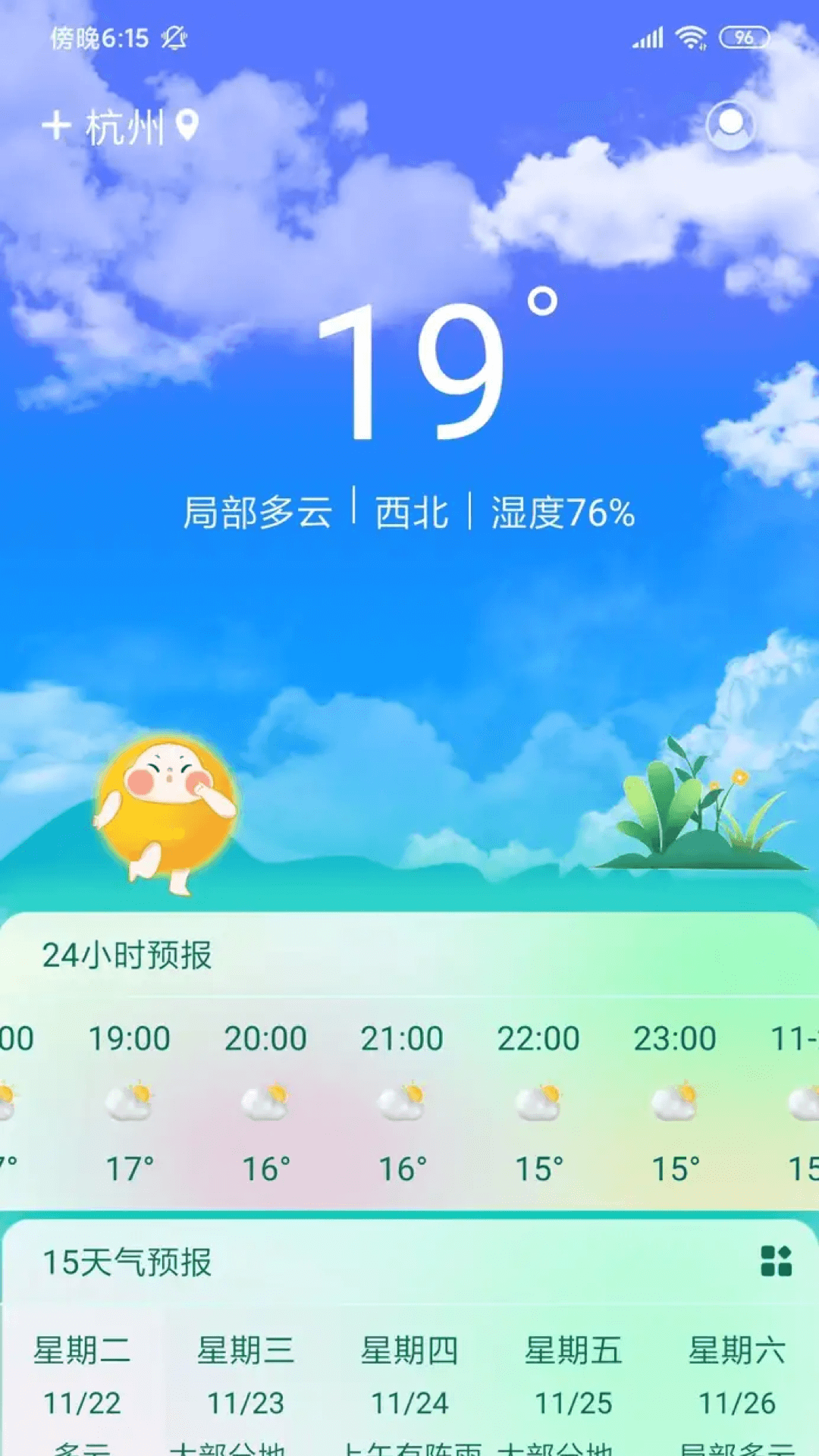 盛果天气手机软件app截图