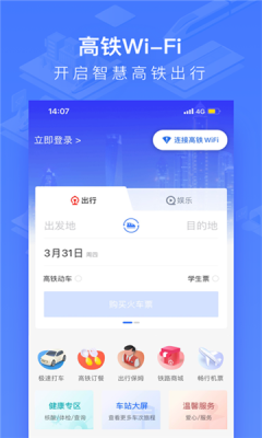 国铁吉讯手机软件app截图