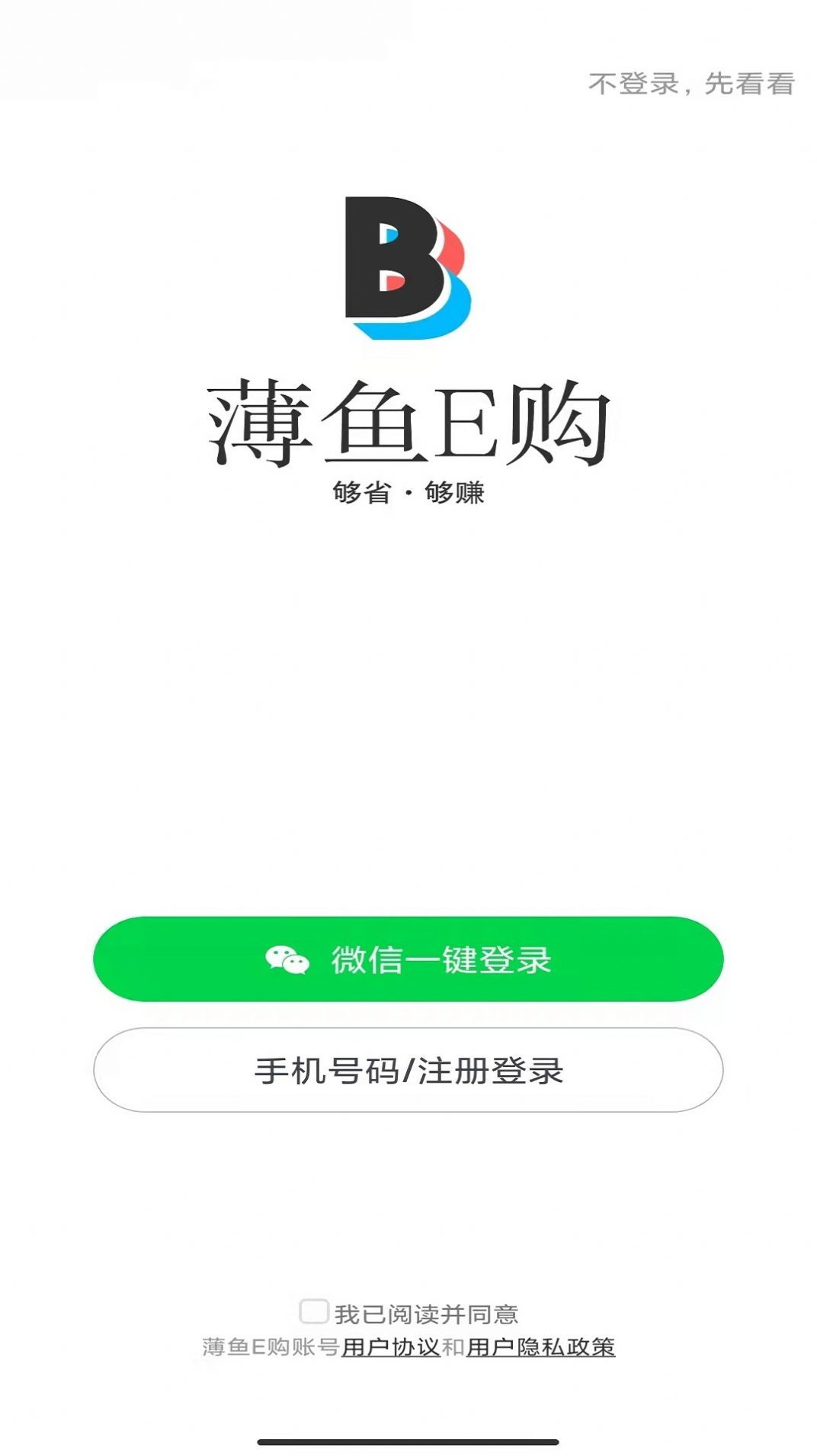 薄鱼E购手机软件app截图