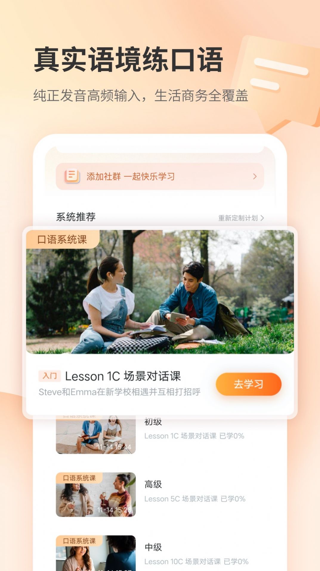 e刻英语手机软件app截图