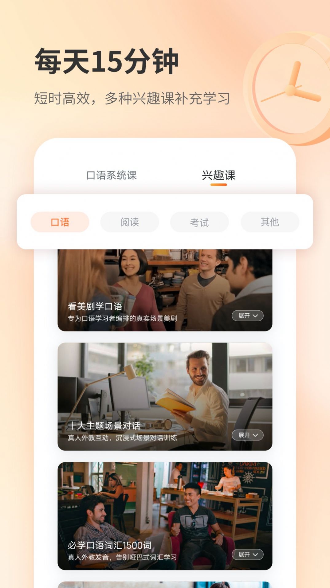 e刻英语手机软件app截图