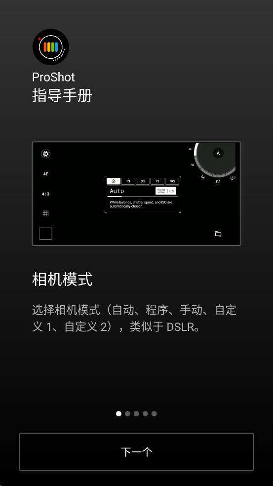 ProShot手机软件app截图