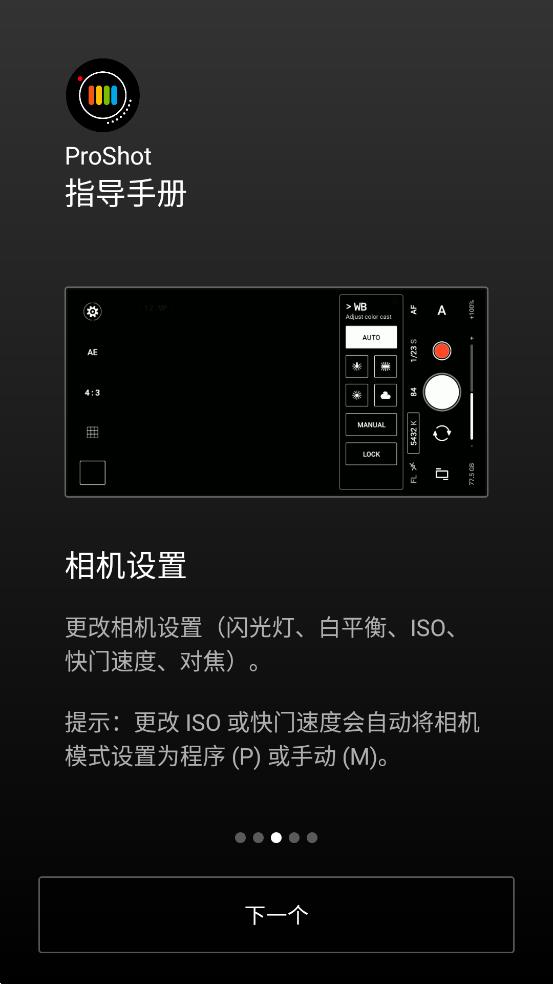 ProShot手机软件app截图