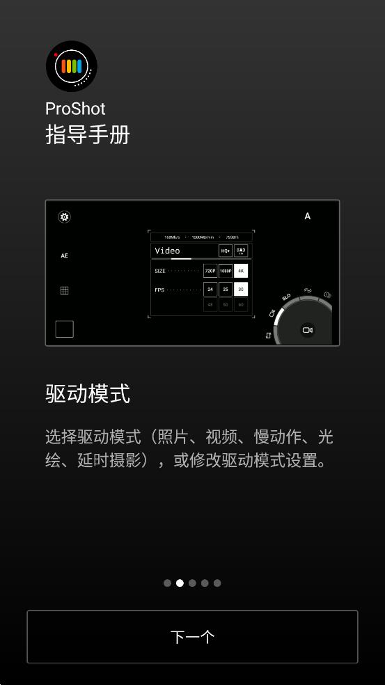 ProShot手机软件app截图