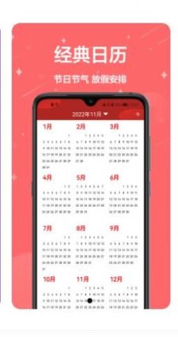 万年历免费帮手机软件app截图