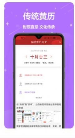 万年历免费帮手机软件app截图