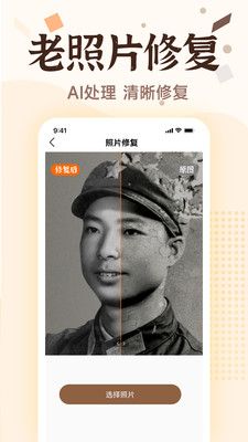 老照片画质修复手机软件app截图