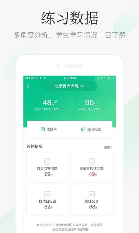 翼课教师手机软件app截图