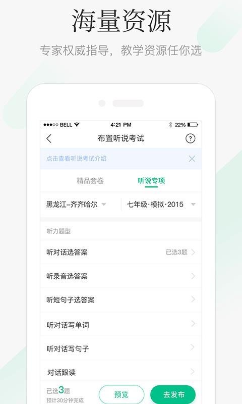 翼课教师手机软件app截图