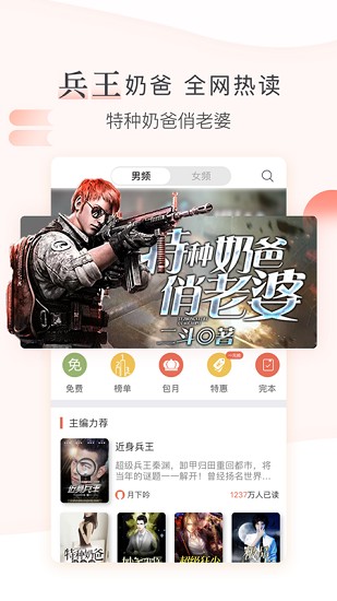 创别书城手机软件app截图