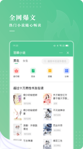 羽翠小说2024版下载手机软件app截图