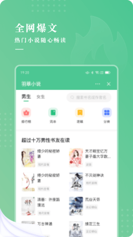 羽翠小说手机软件app截图