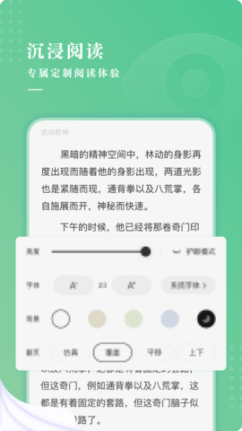 羽翠小说手机软件app截图