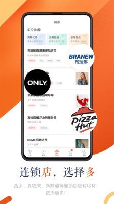 好聘安卓版下载手机软件app截图