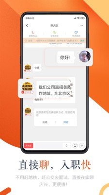 好聘安卓版下载手机软件app截图
