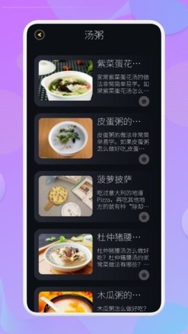 有机菜食谱手机软件app截图