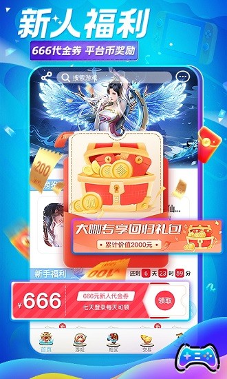 大咖玩手机软件app截图