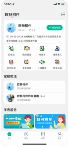 欧畅相伴手机软件app截图